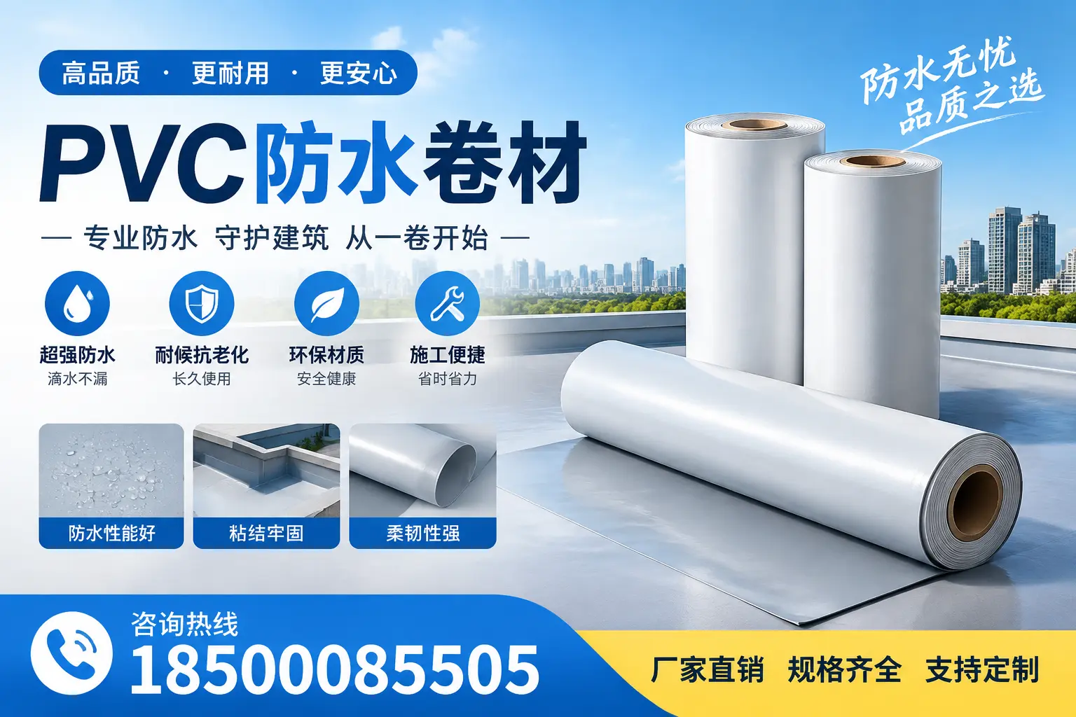 选择pvc防水卷材时,固原用户的常见疑问